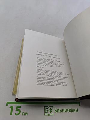 Джорджоне. Очерки о творчестве