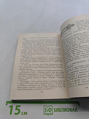 Всесоюзный музей А. С. Пушкина. Очерк-путеводитель