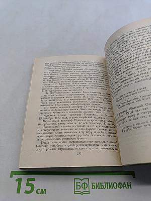 Всесоюзный музей А. С. Пушкина. Очерк-путеводитель