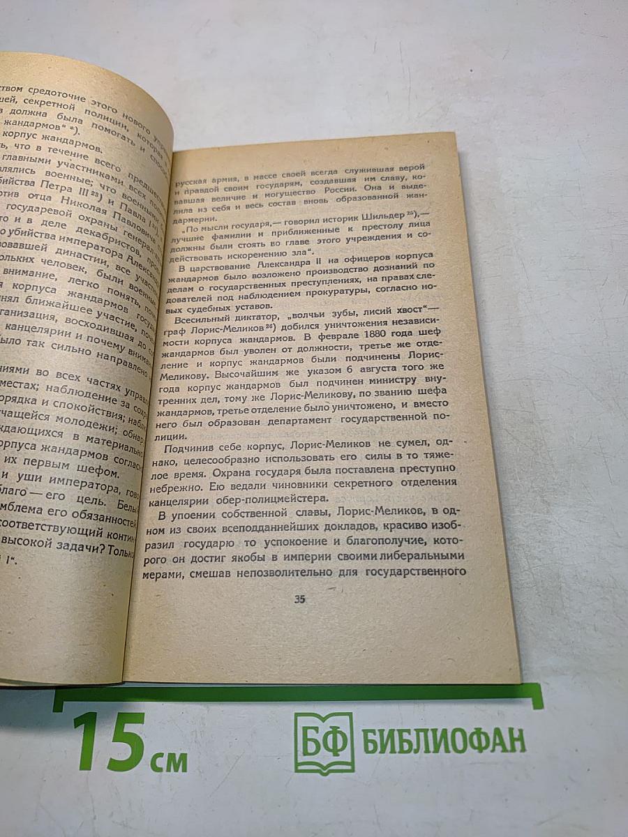 Записки жандарма