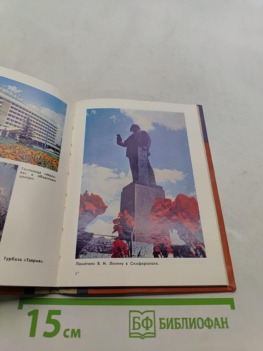 Туристские маршруты Крыма