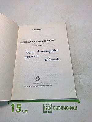 Норвежская лексикология