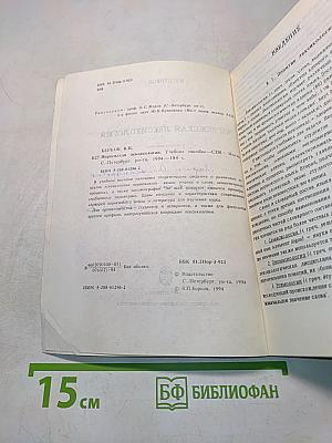 Норвежская лексикология