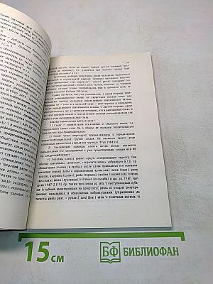 Норвежская лексикология