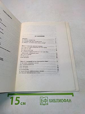 Норвежская лексикология