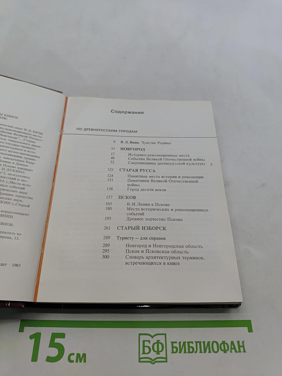 По древнерусским городам