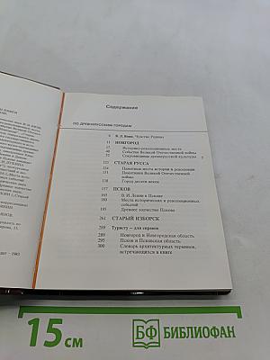 По древнерусским городам