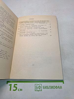 Рефлексивные глаголы в индоевропейских языках