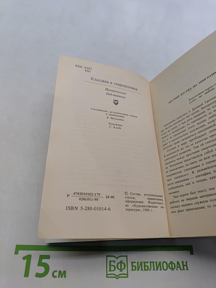 Русская эпиграмма