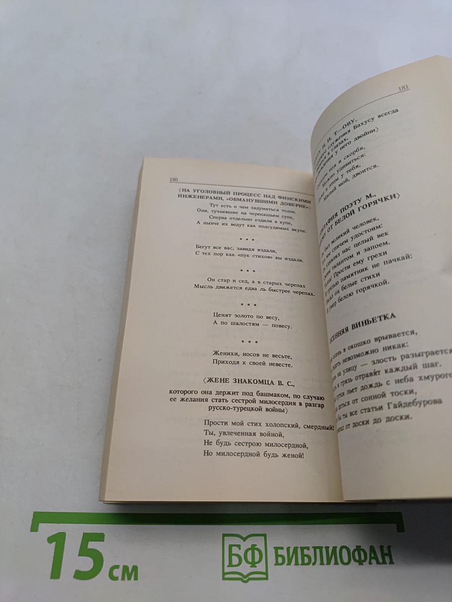Русская эпиграмма