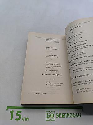 Русская эпиграмма