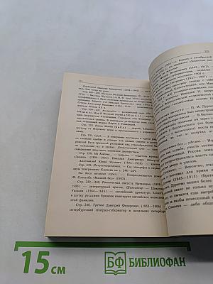 Русская эпиграмма