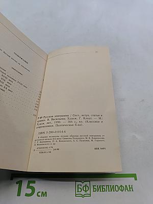 Русская эпиграмма