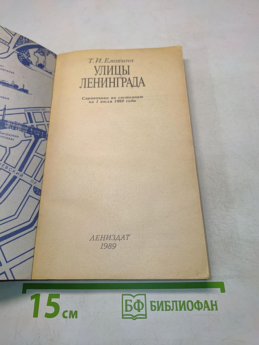 Улицы Ленинграда
