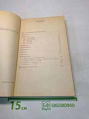 Улицы Ленинграда