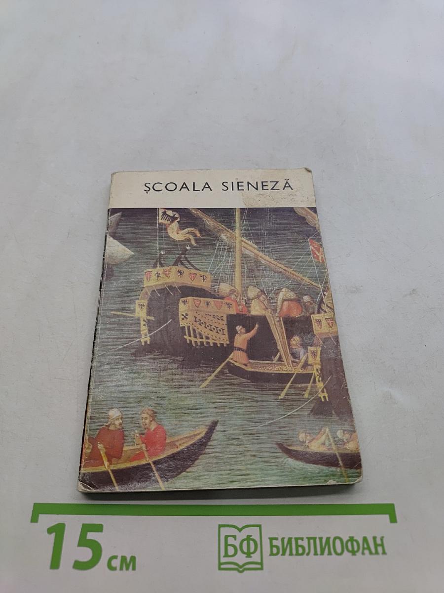 Școala sieneză