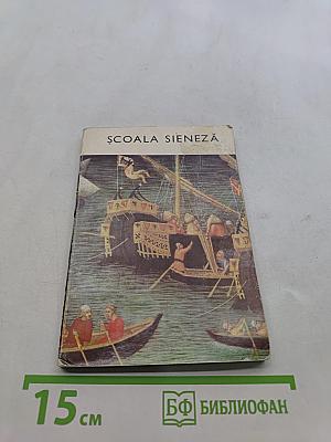 Școala sieneză