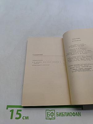 Рубайат