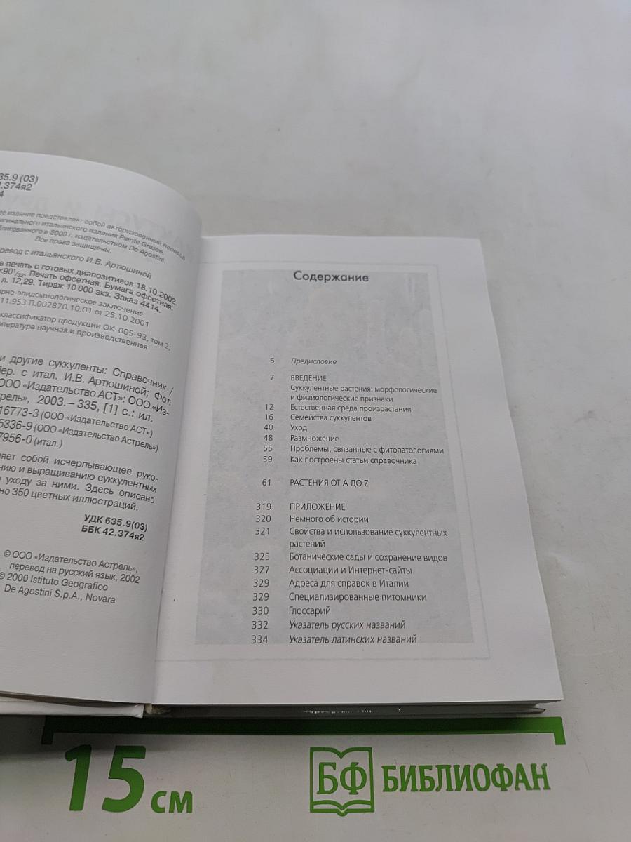 Кактусы и другие суккуленты. Справочник