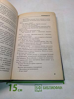 Исключительный грех