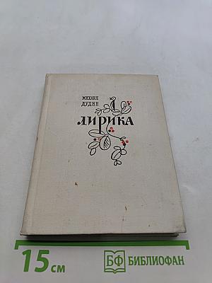 Лирика