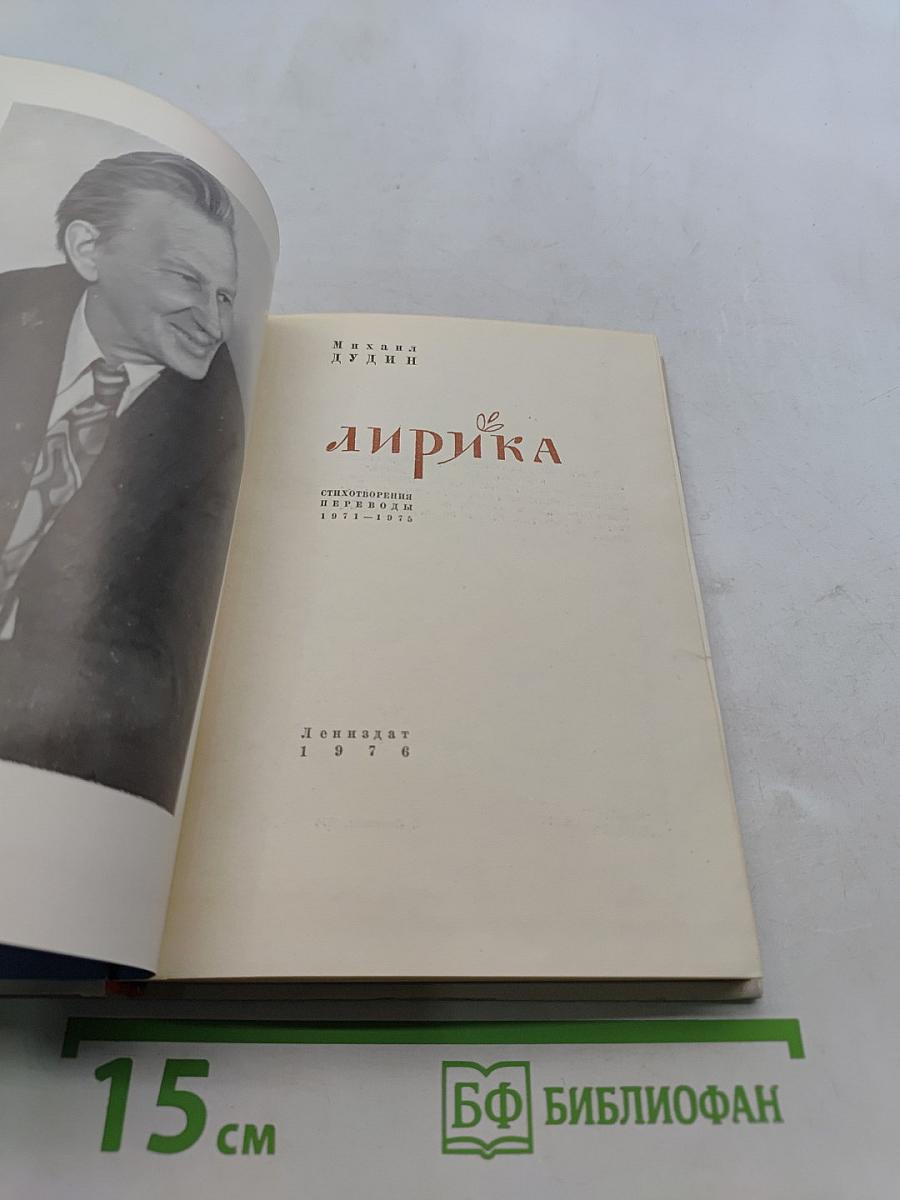 Лирика