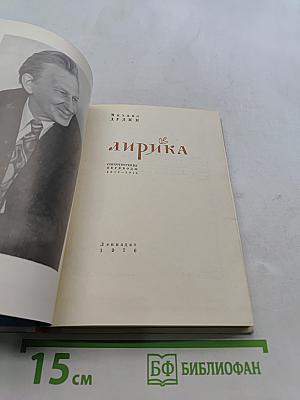 Лирика