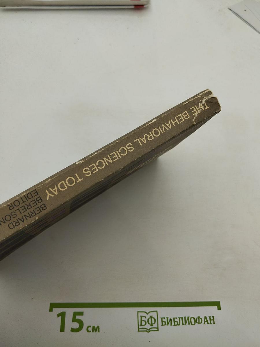 The Behavioral Sciences Today