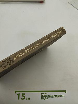 The Behavioral Sciences Today