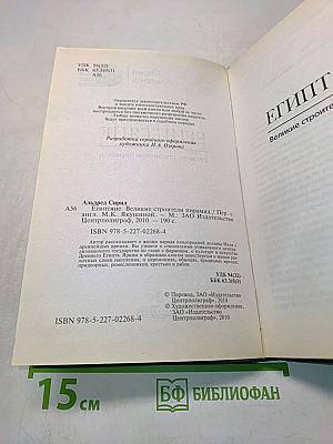 Египтяне. Великие строители пирамид