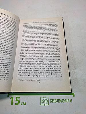 Египтяне. Великие строители пирамид
