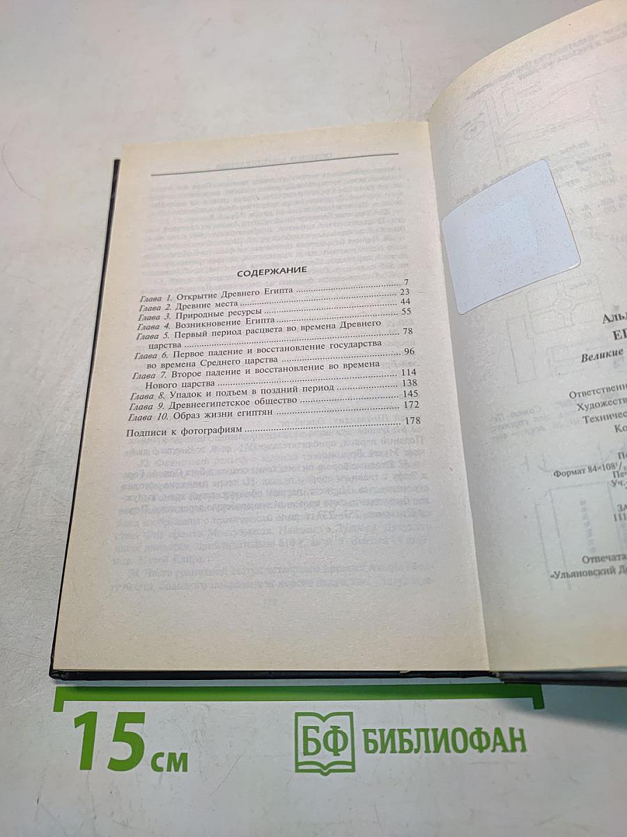 Египтяне. Великие строители пирамид