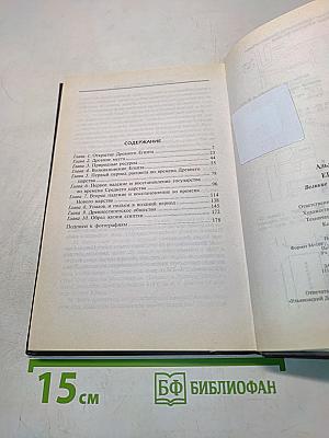 Египтяне. Великие строители пирамид