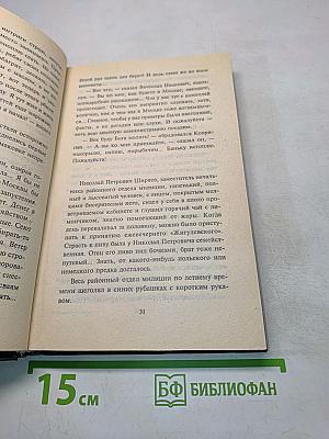 Кровавый чернозем