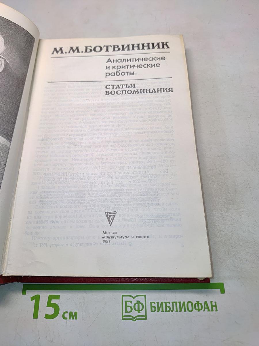 Аналитические и критические работы. Статьи. Воспоминания