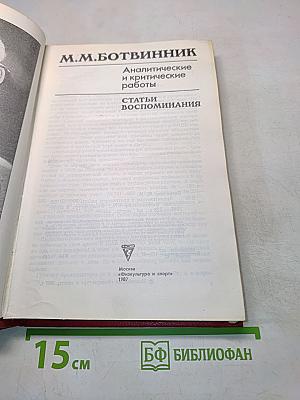 Аналитические и критические работы. Статьи. Воспоминания
