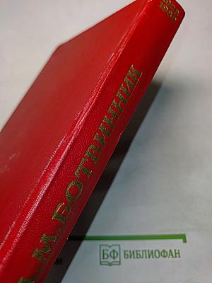 Аналитические и критические работы. Статьи. Воспоминания