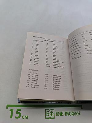 Универсальный англо-русский, русско-английский словарь с грамматическим приложением