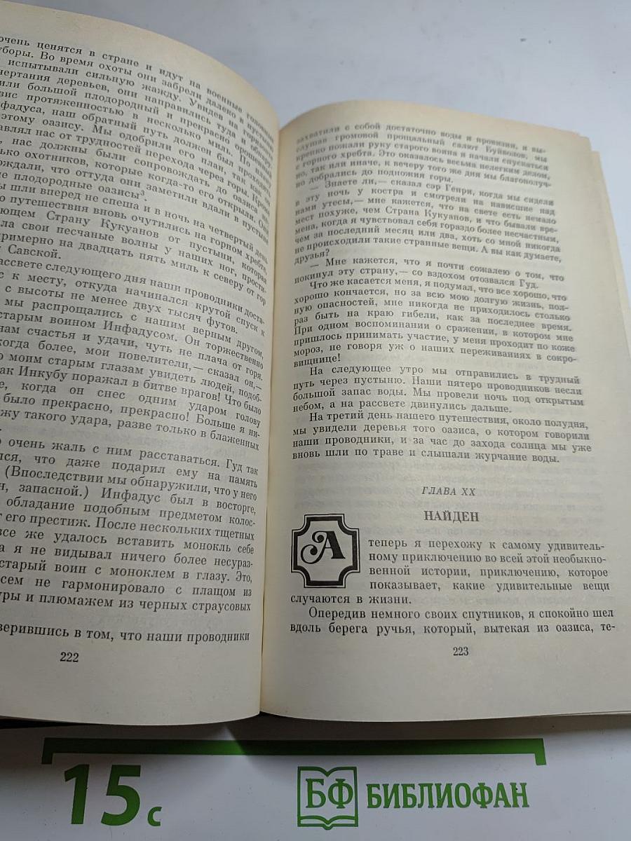 Копи царя Соломона. Прекрасная Маргарет