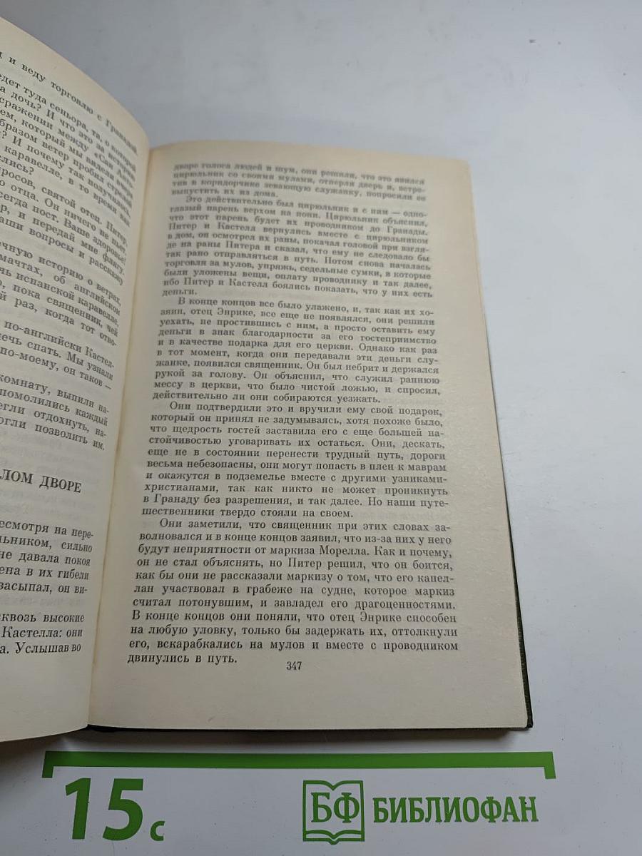 Копи царя Соломона. Прекрасная Маргарет