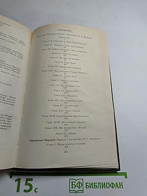 Копи царя Соломона. Прекрасная Маргарет