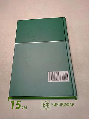 Большая медицинская энциклопедия. Том 16. Рап-сар