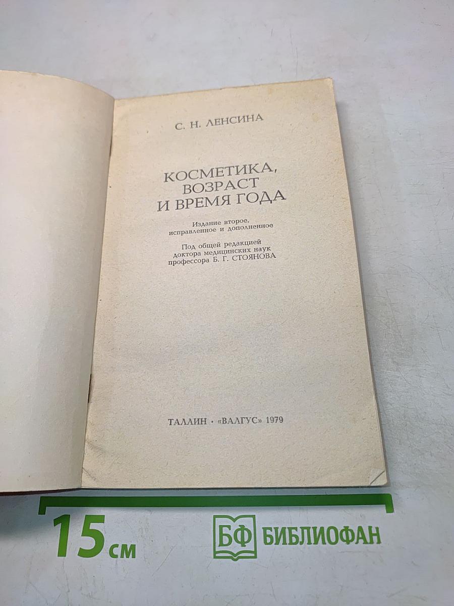 Косметика, возраст и время года
