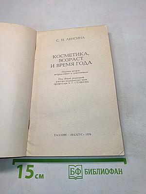 Косметика, возраст и время года