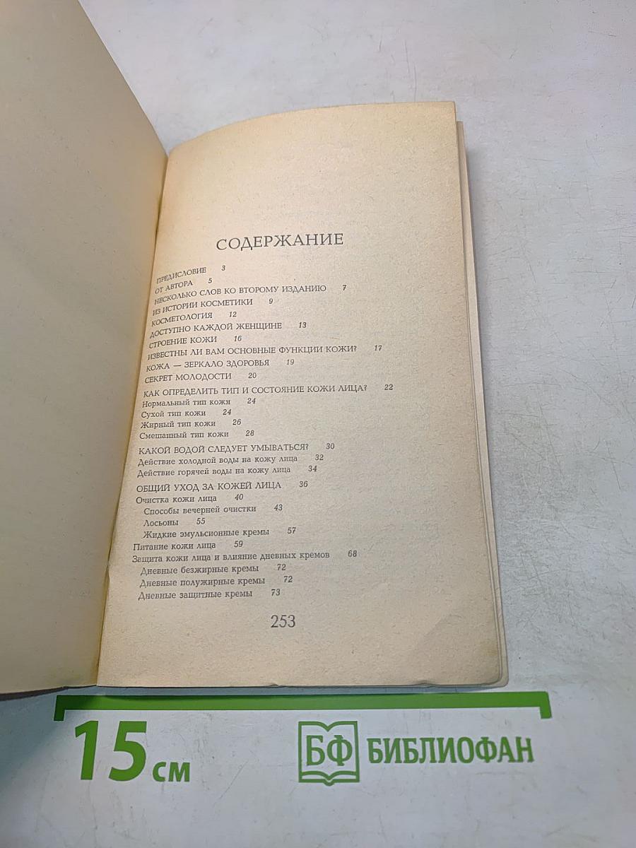 Косметика, возраст и время года