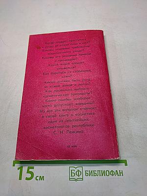 Косметика, возраст и время года