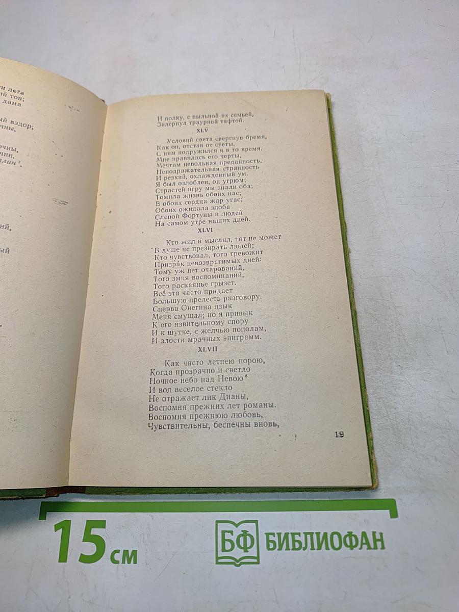 Евгений Онегин. Кавказский пленник
