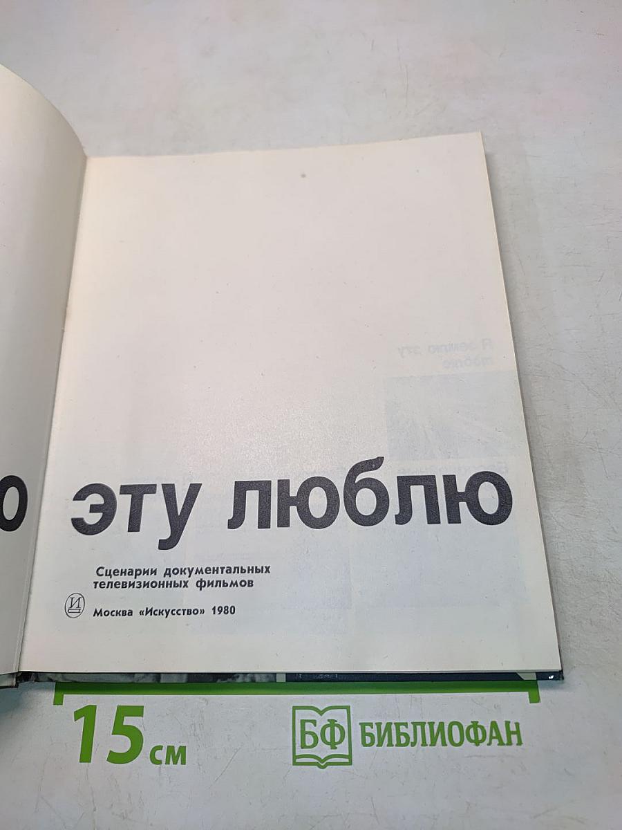 Я землю эту люблю