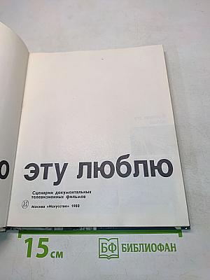 Я землю эту люблю