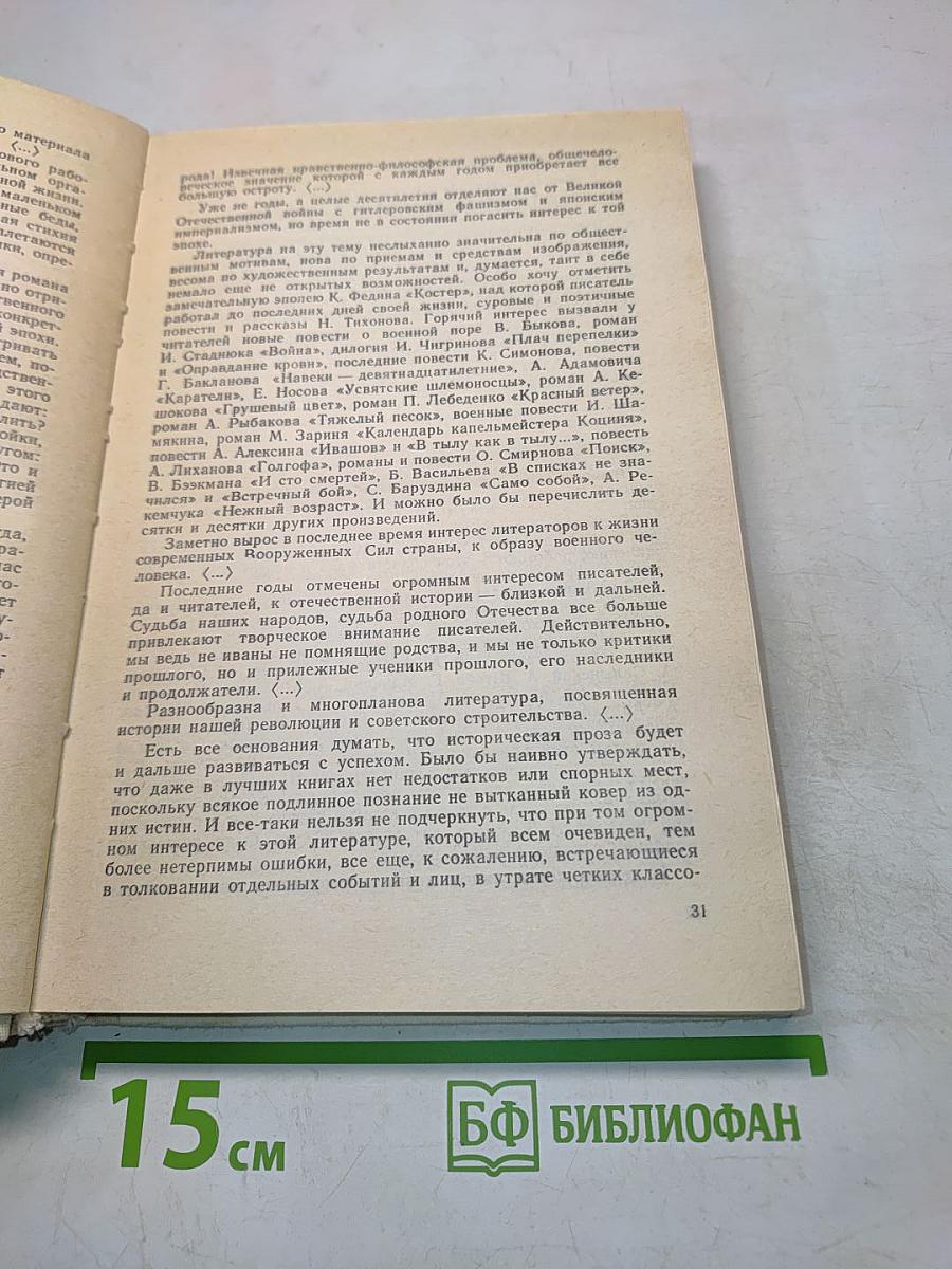Современная русская советская литература 60-80-х годов. Хрестоматия. Учебное пособие для учащихся 10 класса